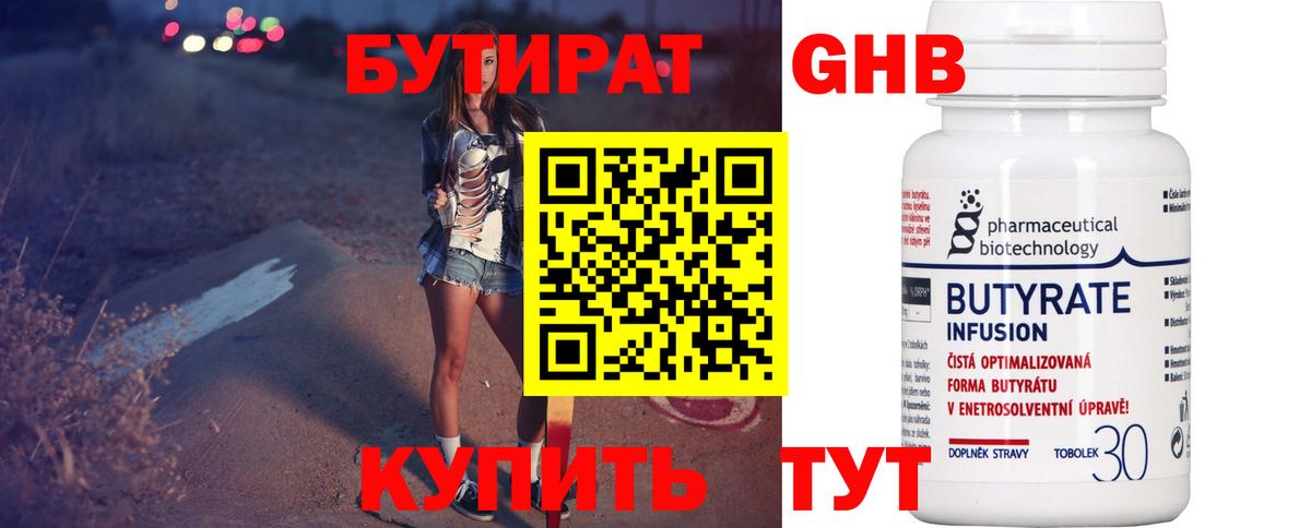 БУТИРАТ жидкий экстази  Выборг 