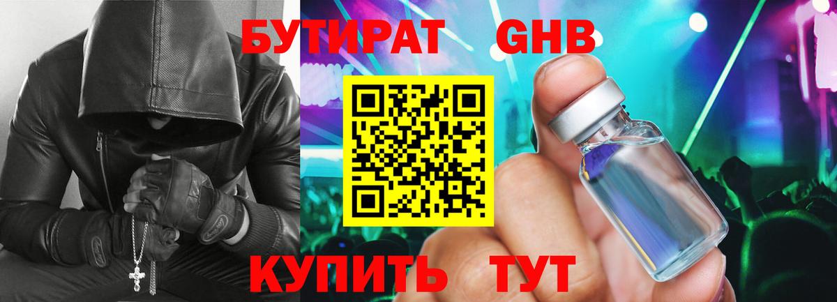 Бутират жидкий экстази  Вход с VPN  Выборг 