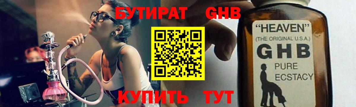 БУТИРАТ жидкий экстази Выборг