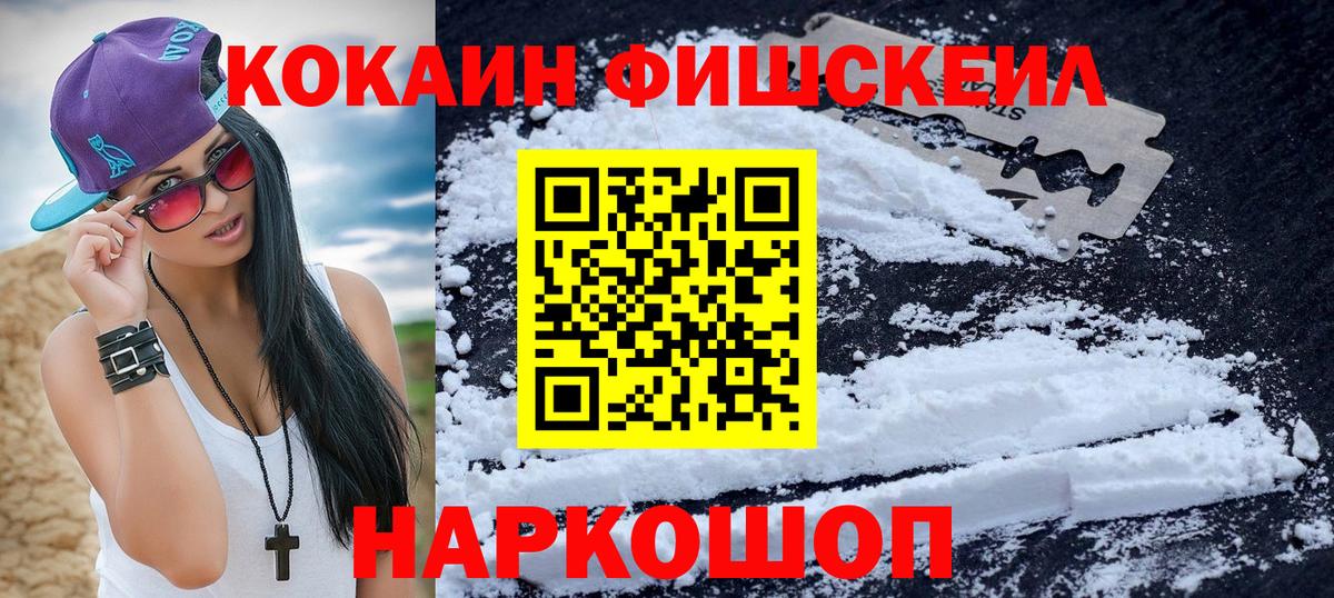 Cocaine FishScale Выборг