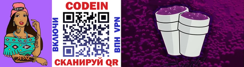 Codein напиток Lean (лин)  Выборг 