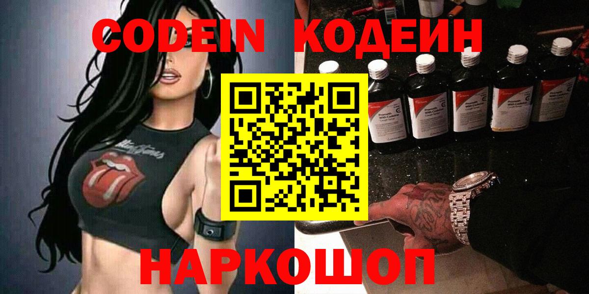 Кодеиновый сироп Lean Purple Drank  Вход с VPN  Выборг 