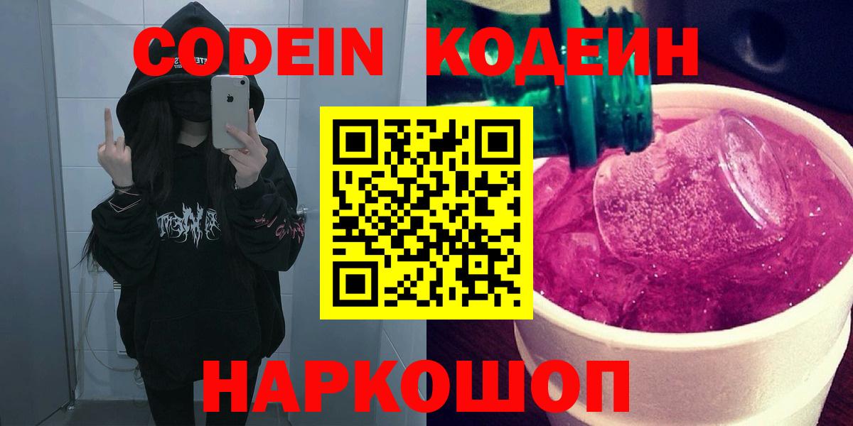 Кодеиновый сироп Lean Purple Drank  Кодеиновый сироп Lean Purple Drank  Выборг 
