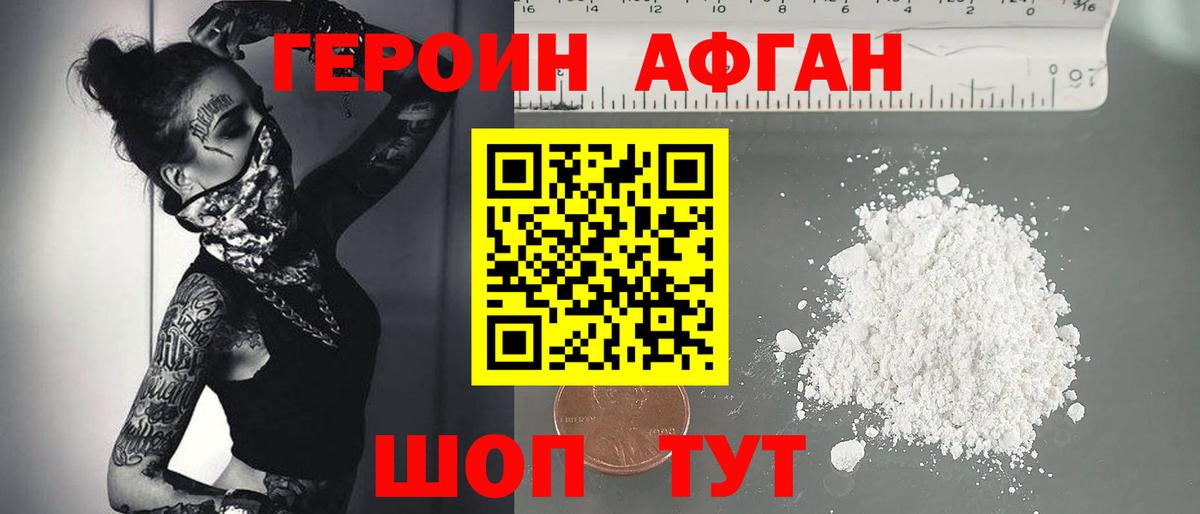Героин Афган  ГЕРОИН  Выборг  Вход с VPN 