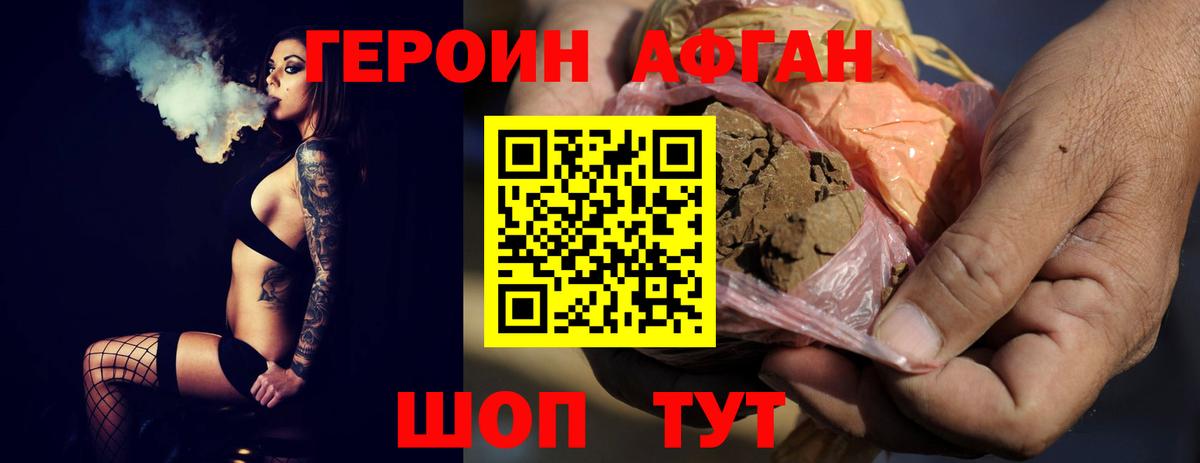 ГЕРОИН Афган  Героин  Выборг 
