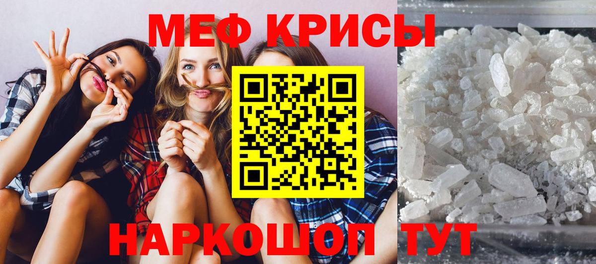 Меф мяу мяу кристаллы Выборг