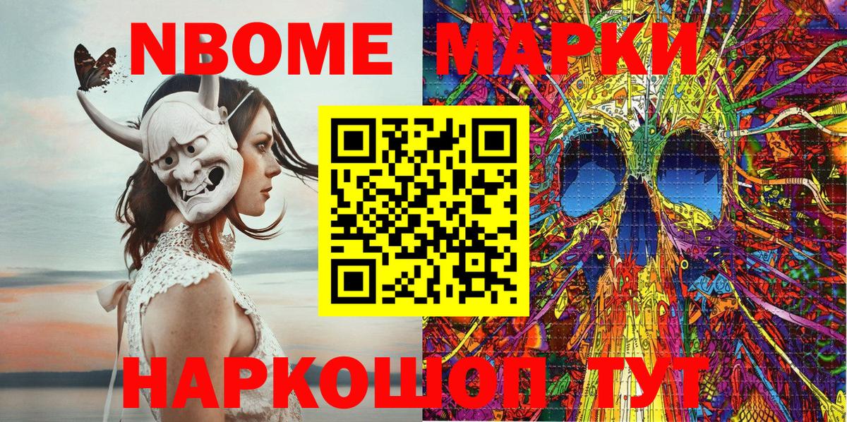 Марки N-bome 1500мкг  Выборг 